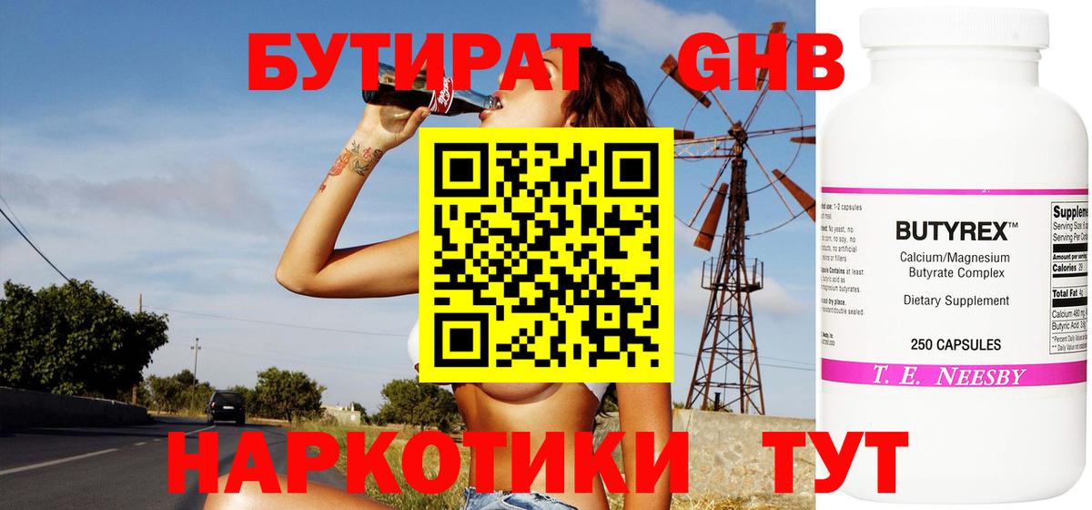Усть-Джегута  Бутират BDO 33%  Бутират  Вход с VPN 