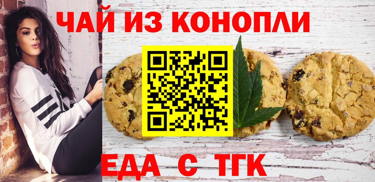 Еда ТГК конопля Усть-Джегута