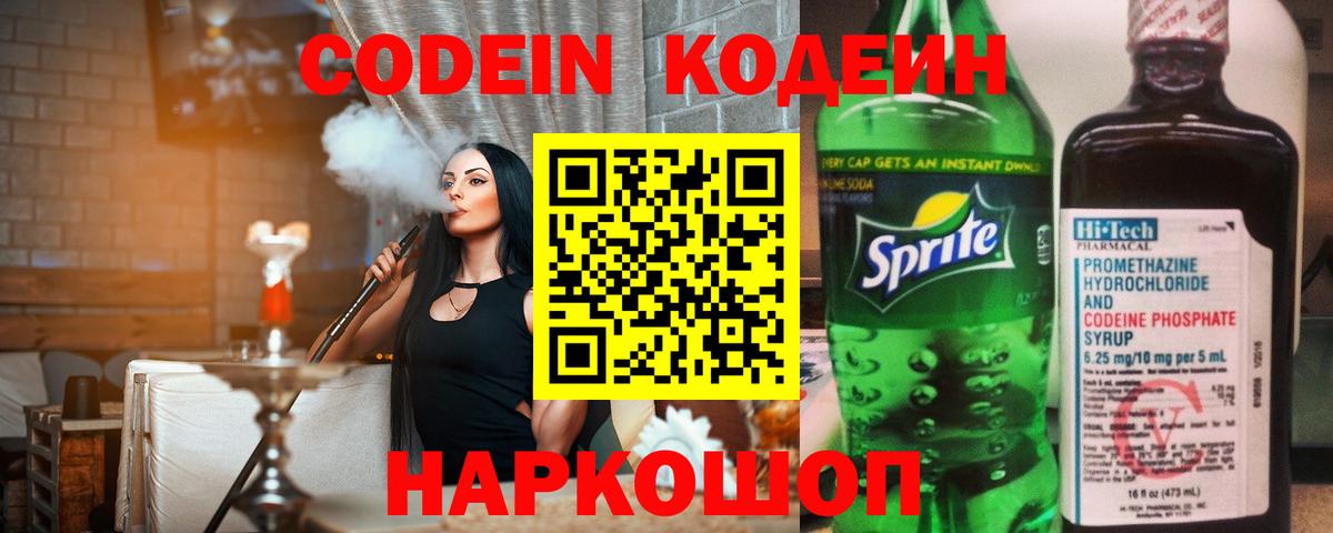 Усть-Джегута  Кодеин напиток Lean (лин)  Кодеиновый сироп Lean напиток Lean (лин)  Вход с VPN 
