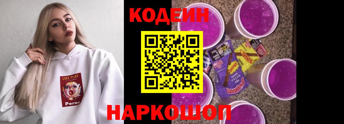 Кодеин напиток Lean (лин) Усть-Джегута