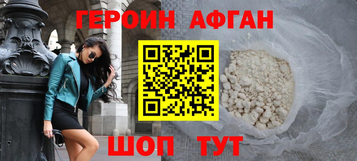 Усть-Джегута  ГЕРОИН  Вход с VPN  ГЕРОИН Афган 