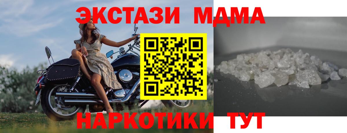 МДМА  МДМА Molly  Вход с VPN  МДМА crystal  Усть-Джегута 