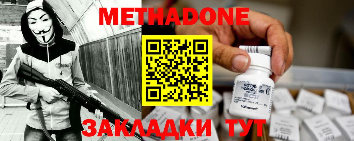 Метадон methadone  МЕТАДОН белоснежный  hydra зеркало  Вход с VPN  Усть-Джегута 
