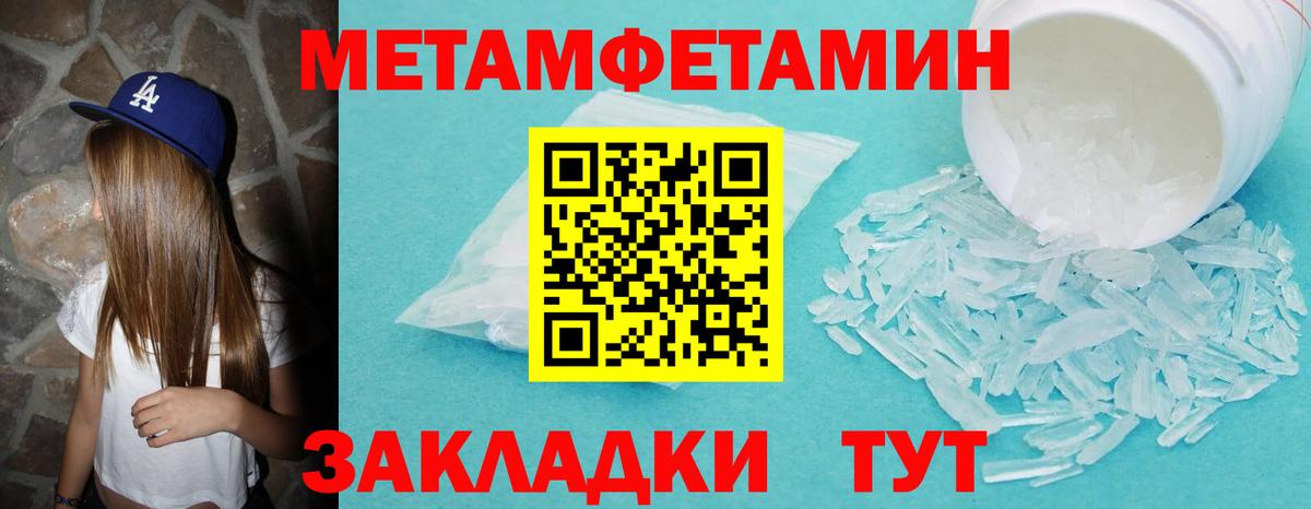 МЕТАМФЕТАМИН мет Усть-Джегута