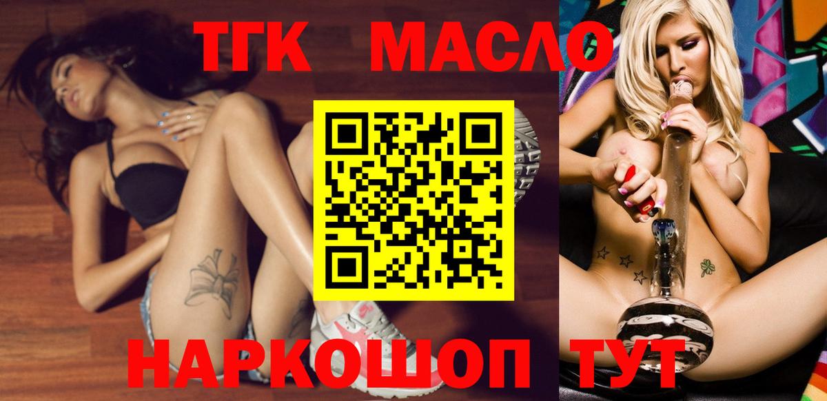 ТГК гашишное масло Усть-Джегута